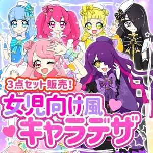 【今だけ値下げ】女児向け作品風のキャラクターをデザインします