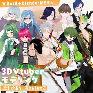 VRoid製3Dモデリング（Vtuberモデル）＋blender調整など