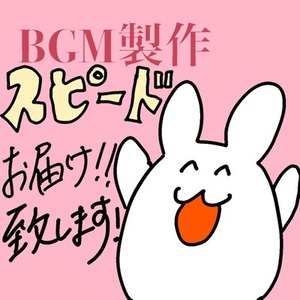 商用利用OK！オリジナル配信BGMつくります！