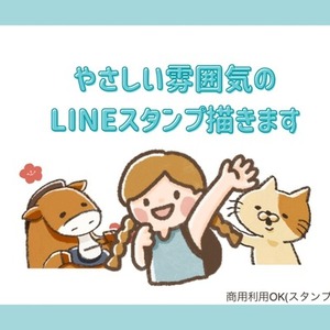 やさしくて使いやすいオリジナルLINEスタンプ8個セット制作
