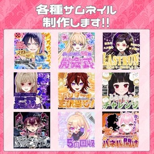 IRIAM・YouTube サムネイル制作させて頂きます！