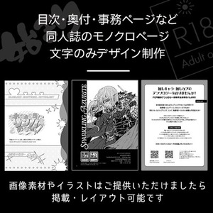 モノクロページのデザイン制作