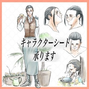 キャラクターシート作成します！