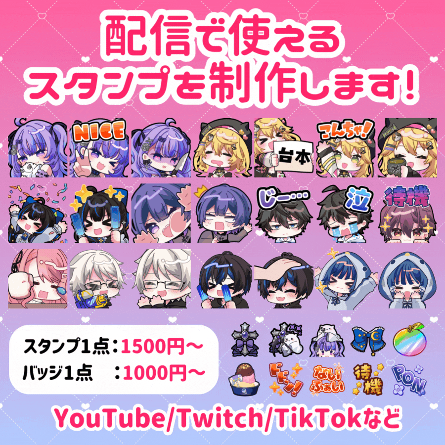 企業実績あり！キラキラかわいいスタンプを作成します