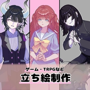 立ち絵制作します！
