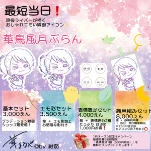 【最短当日】ゆるエモ線画アイコン制作