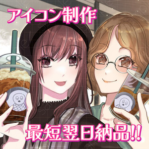 【最短納期】アイコン制作承ります！【翌日】