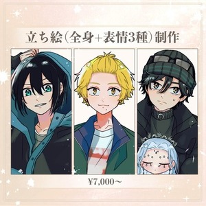立ち絵（全身+表情3種）制作