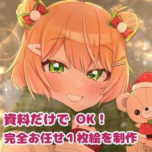 忙しい方向け！キャラ資料だけで一枚絵を作します