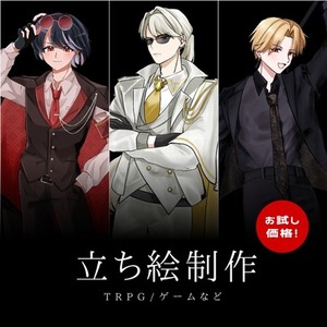 立ち絵制作承ります！