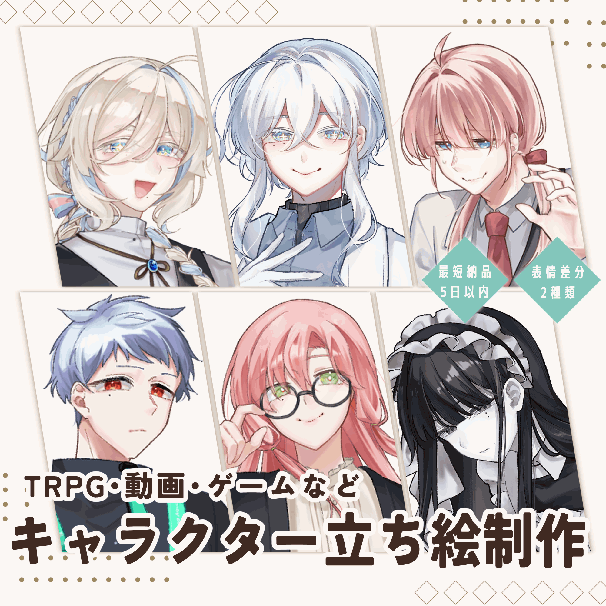 【TRPG・ゲーム・動画など】キャラクター立ち絵制作【表情差分2種】【瞬き可】