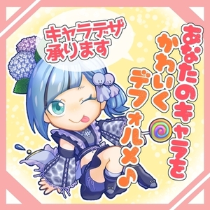 2､5等身のミニキャラ描きます