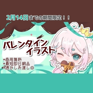 サムネにも使える！バレンタイン用SD描きます🍫