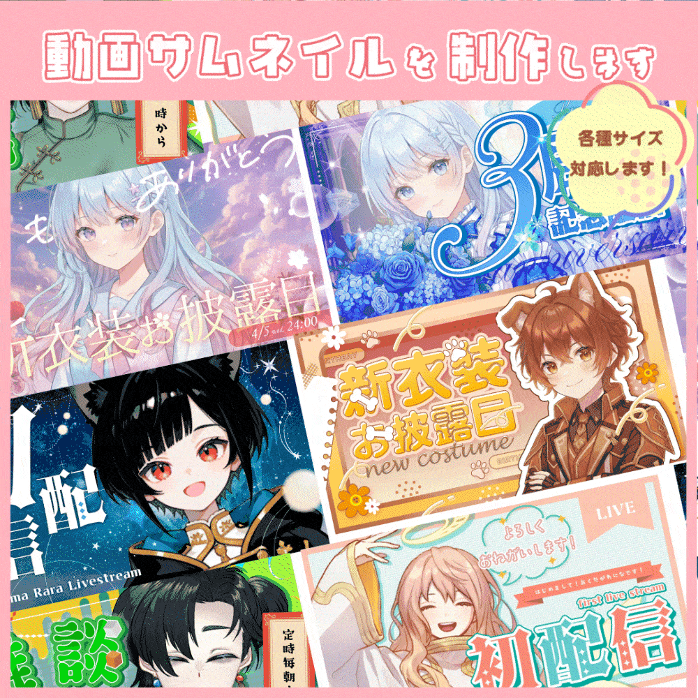 【安価！】サムネイル制作します！【商用利用可能】