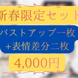 【新春限定セット】SNS、TRPGアイコン描きます