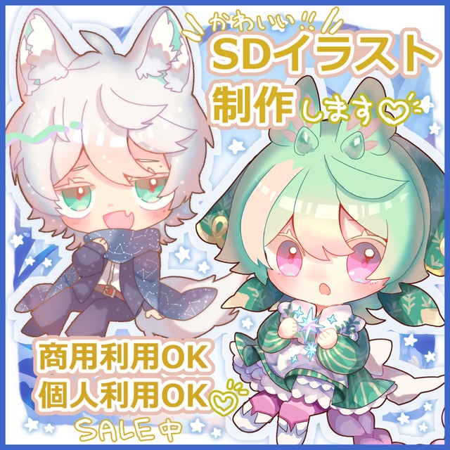 【限定セール中】鮮やかなミニきゃらイラスト制作します！【商用利用OK】