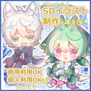 【限定セール中】鮮やかなミニきゃらイラスト制作します！【商用利用OK】