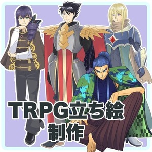 TRPG立ち絵制作します！
