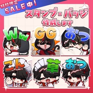 スタンプ制作します！