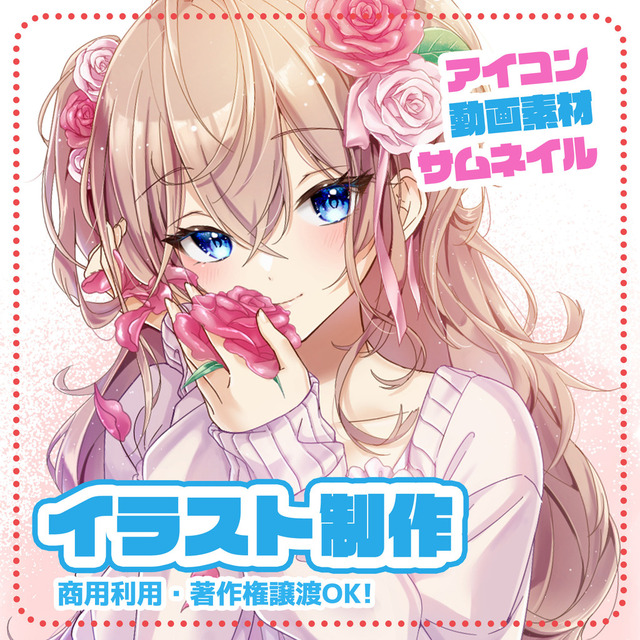 イラスト制作いたします！