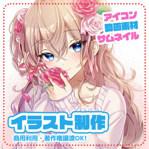 イラスト制作いたします！