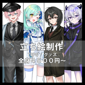 TRPG・グッズ用立ち絵制作