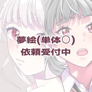 夢絵 アイコン イラスト