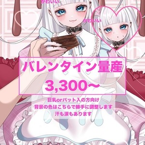 バレンタイン量産