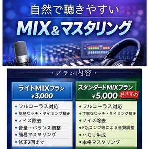 歌ってみた／ボカロ対応｜自然で聴きやすいMIX＆マスタリング