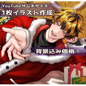 YouTubeサムネ・歌ってみたイラスト制作します！