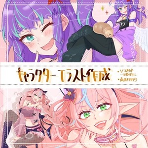 【商用利用可/V・創作活動に】キャライラスト作成