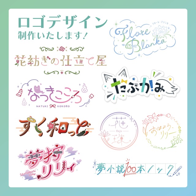 【商用利用込み/差分付き】魅力引き出す！ロゴ制作
