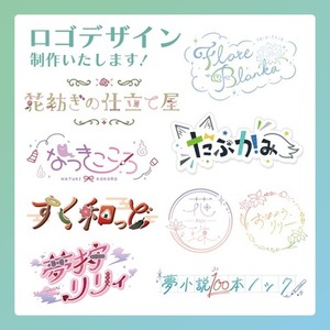 【商用利用込み/差分付き】魅力引き出す！ロゴ制作