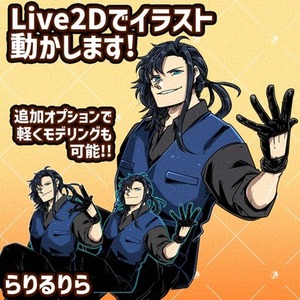 【イラスト】イラストlive2D化