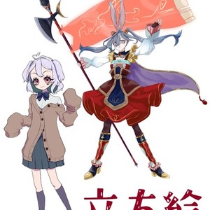 立ち絵描きます（絵柄2種類）