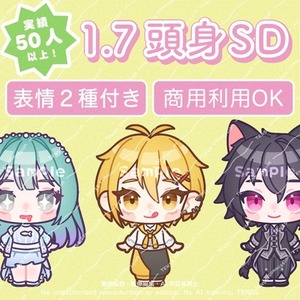 商用利用OKのSD描きます！