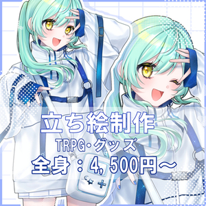 TRPG・グッズ用立ち絵制作