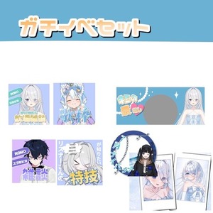 IRAMガチイベセット