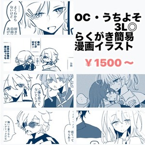 漫画風！OC/うちよその落書き漫画イラスト