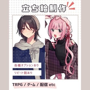 TRPG・配信・ゲームetc立ち絵制作🌟各種オプションあり！
