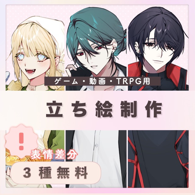 立ち絵イラスト