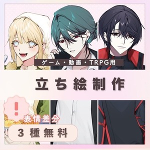 立ち絵イラスト