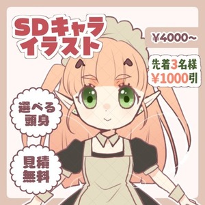 SDイラスト制作
