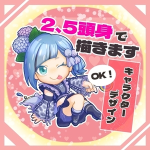 2､5頭身のミニキャラ描きます