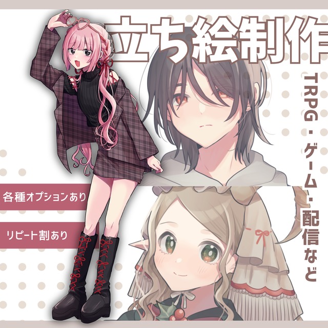 TRPG・配信・ゲームetc立ち絵制作🌟各種オプションあり！