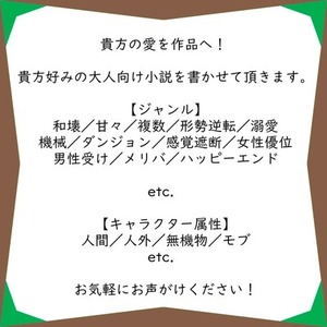 貴方の愛を作品へ！ （大人向け編）