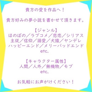 貴方の愛を作品へ！ （夢小説編）