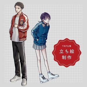 TRPG等立ち絵制作