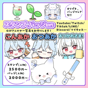 二次利用OK！スタンプ、バッジ描きます