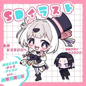 SDイラスト作成します！